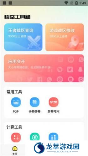悟空工具箱改王者战区