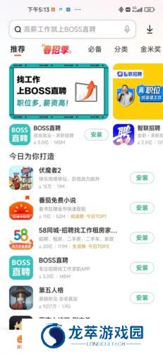 小米软件应用商店