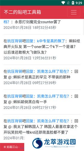 贴吧工具箱