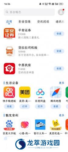 魅族应用商店