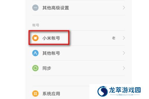 小米软件应用商店