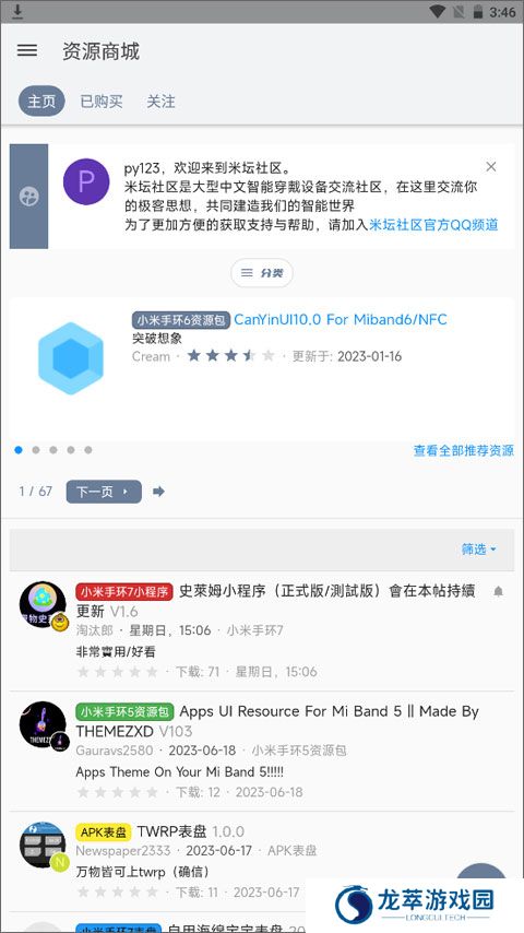 米坛社区app