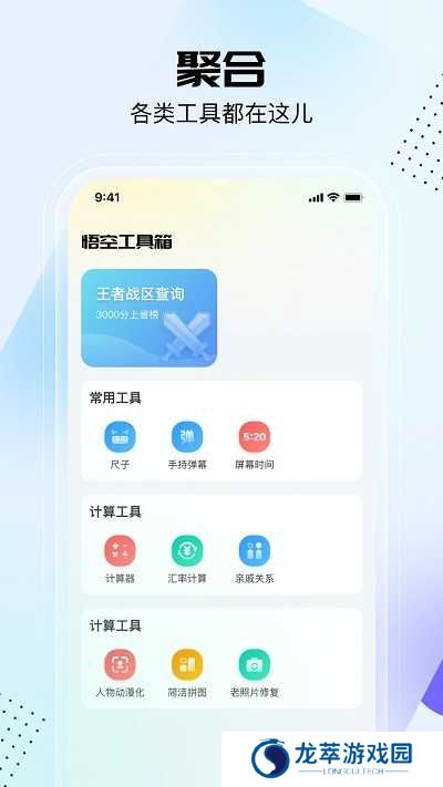悟空工具箱改王者战区