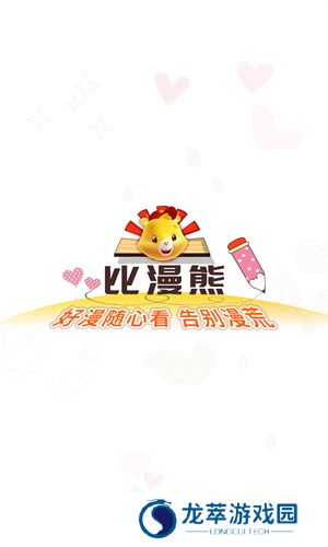 比漫熊最新版