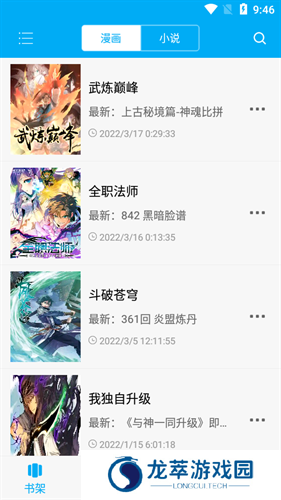 漫画天台最新版本