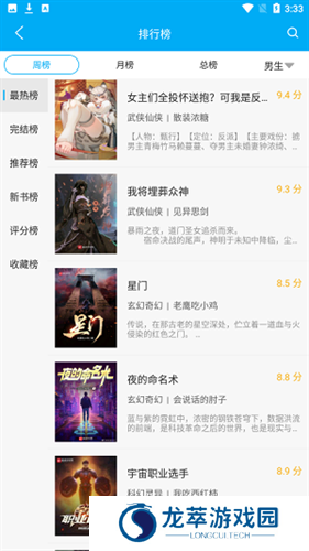 漫画天台纯净版