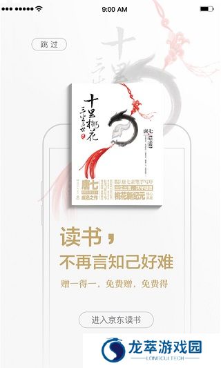京东读书墨水屏版