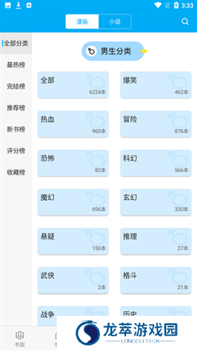 漫画天台纯净版