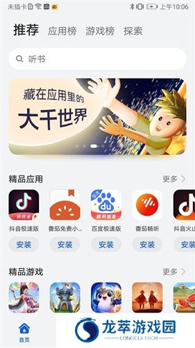 荣耀应用商店安装包