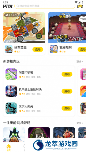 闪玩最新版