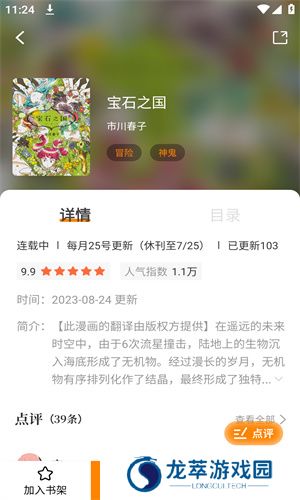 漫天玉漫画