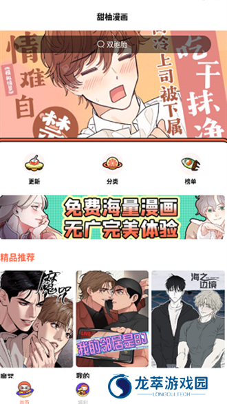 甜柚漫画