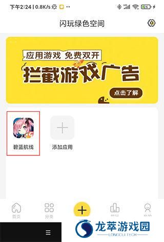 闪玩助手