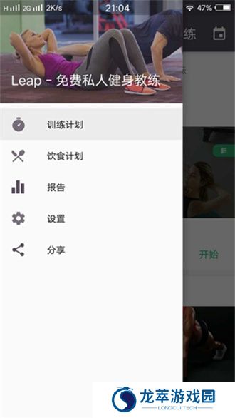 Leap健身