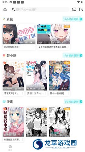 轻之国度
