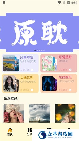 原耽壁纸