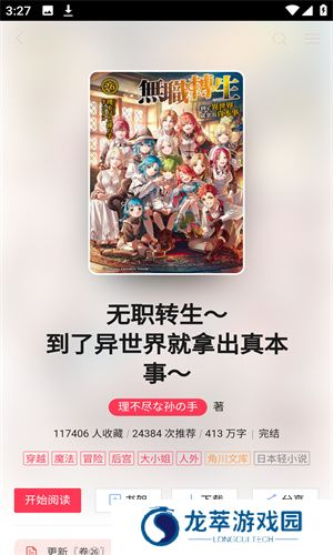 哔哩轻小说文库