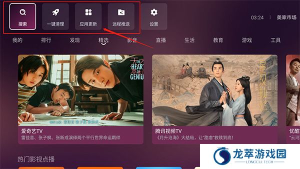 美家市场电视盒子版