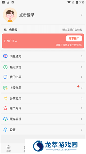 漫画天台纯净版