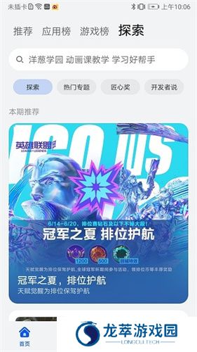 荣耀应用商店安装包