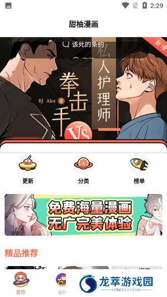 甜柚漫画