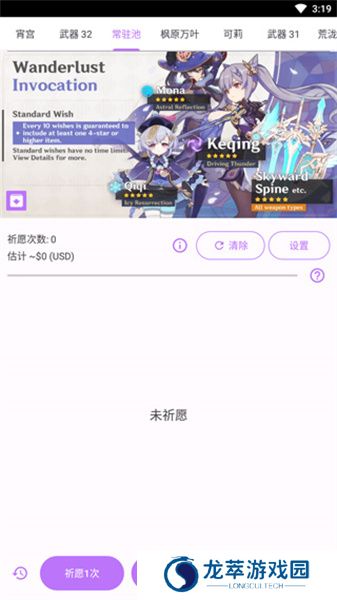 原神抽卡模拟器