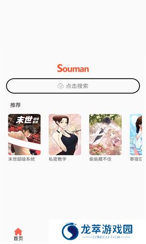 搜漫漫画