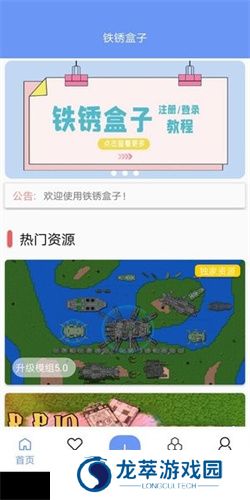 铁锈盒子正版