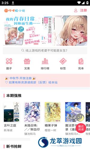 哔哩轻小说文库