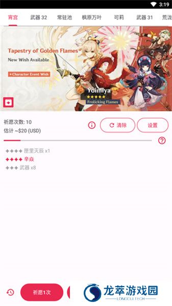 原神抽卡模拟器