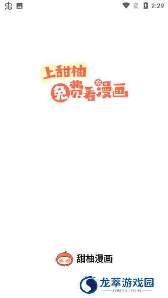 甜柚漫画