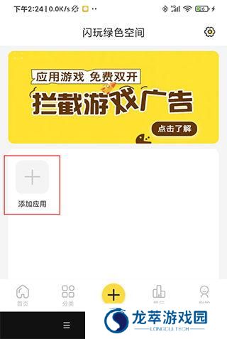 闪玩助手