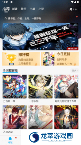 漫画天台纯净版
