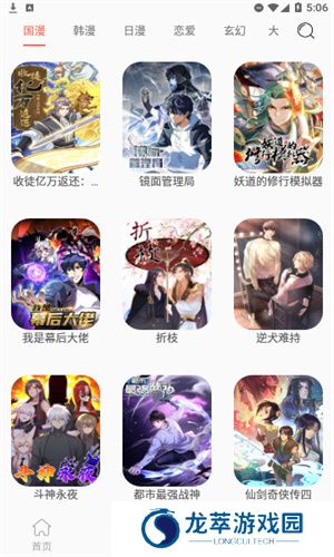 搜漫漫画