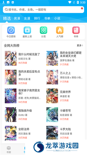 漫画天台纯净版