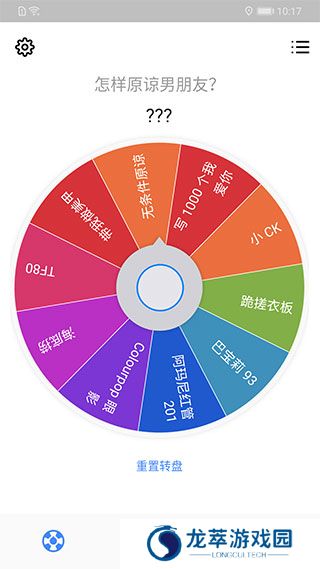 小决定转盘中文版