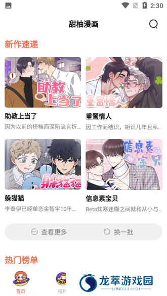 甜柚漫画