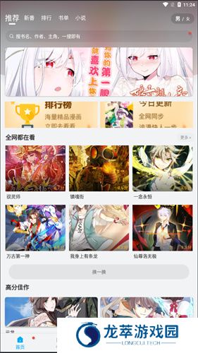 触动漫画安装包