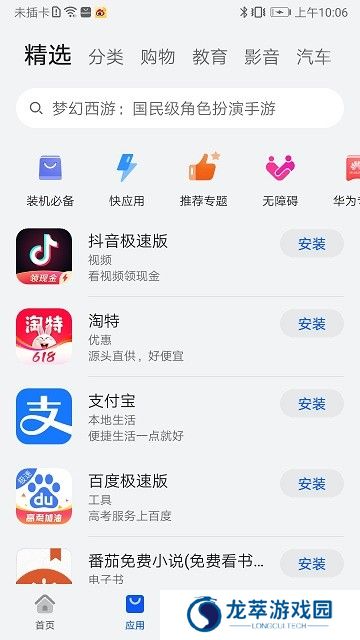荣耀应用商店安装包