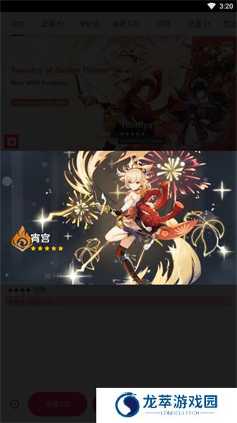 原神抽卡模拟器