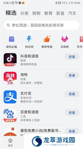 荣耀应用商店安装包