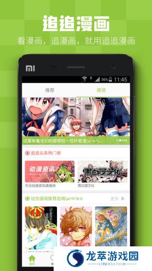 追追漫画免费版