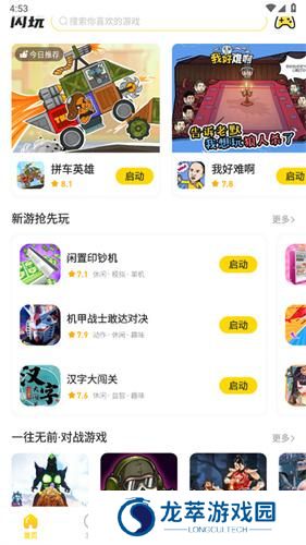 闪玩助手