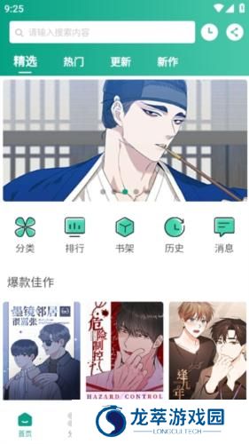 漫单漫画