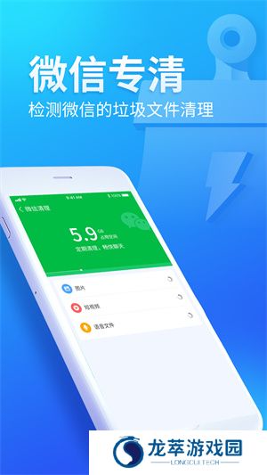迅捷清理