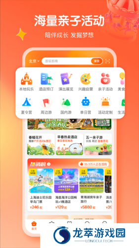 麦淘亲子