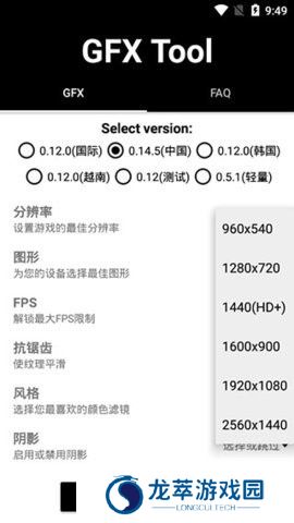 gfx画质修改器