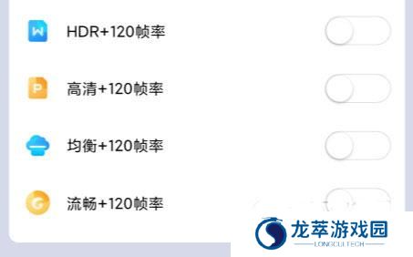 画质大师120帧免费版