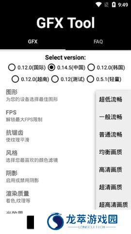 gfx画质修改器