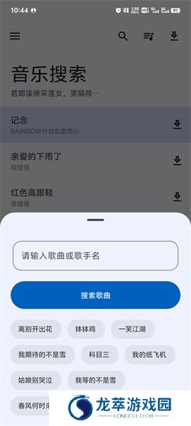 音乐搜索器
